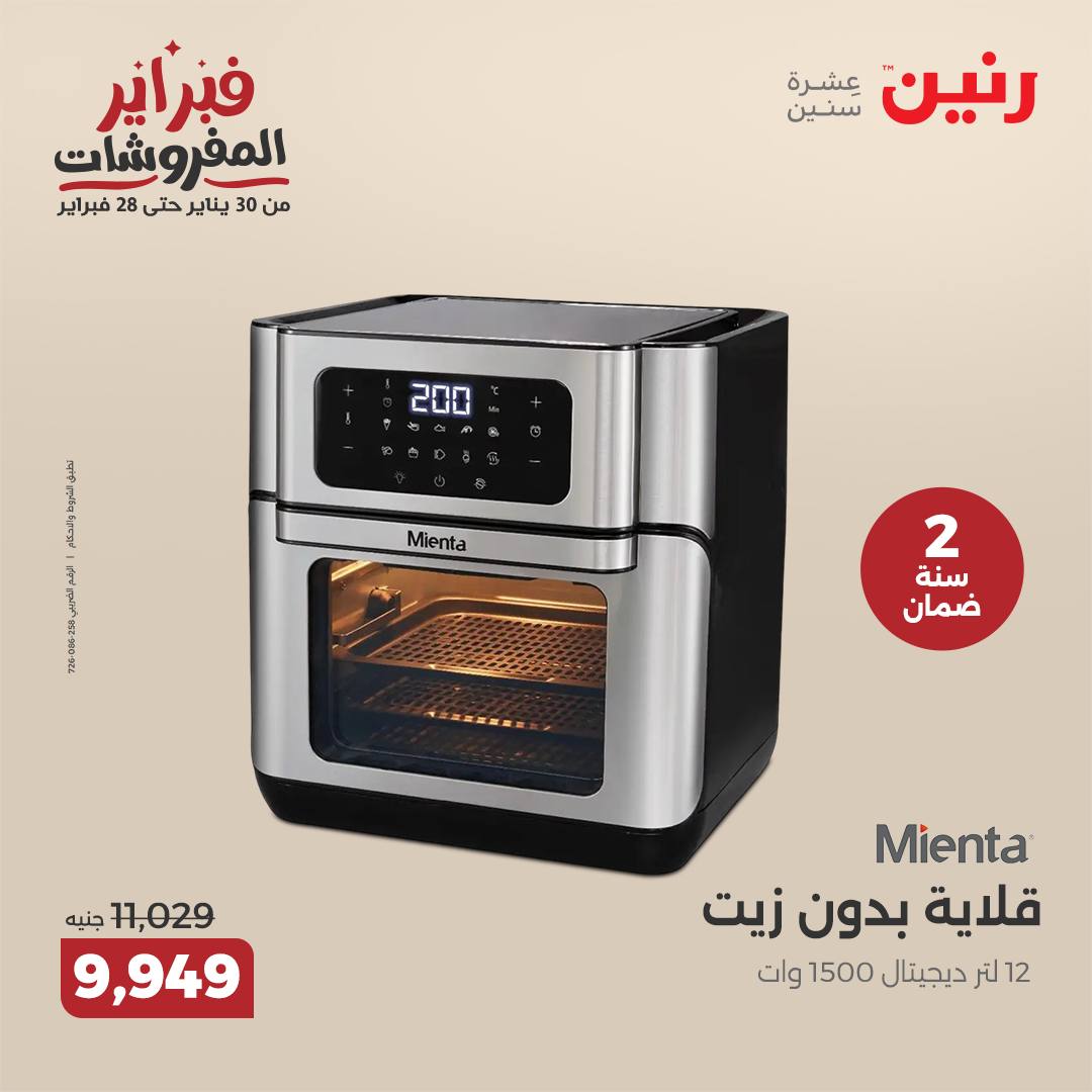 raneen offers from 20feb to 22feb 2025 عروض رنين من 20 فبراير حتى 22 فبراير 2025 صفحة رقم 173